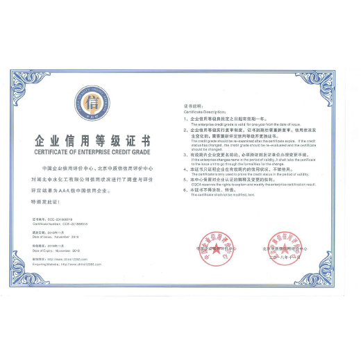 企業信用等級證書